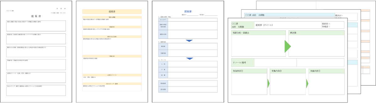 提案書テンプレートの一覧