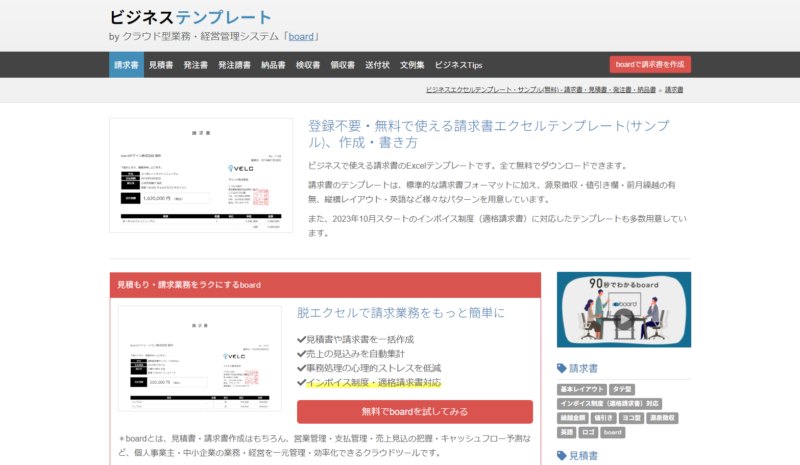 theboardが公開している請求書テンプレートの一覧