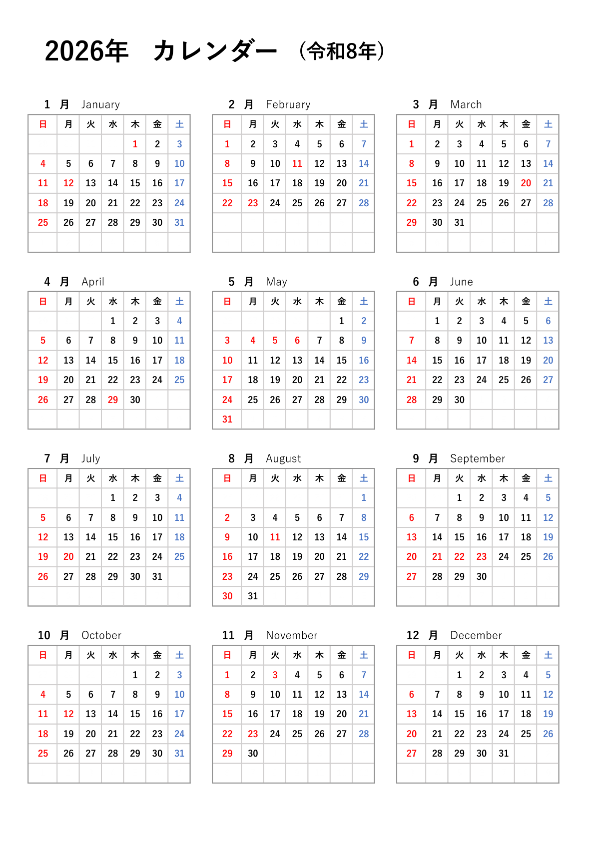 シンプルな年間カレンダーテンプレート01_2026_縦向き