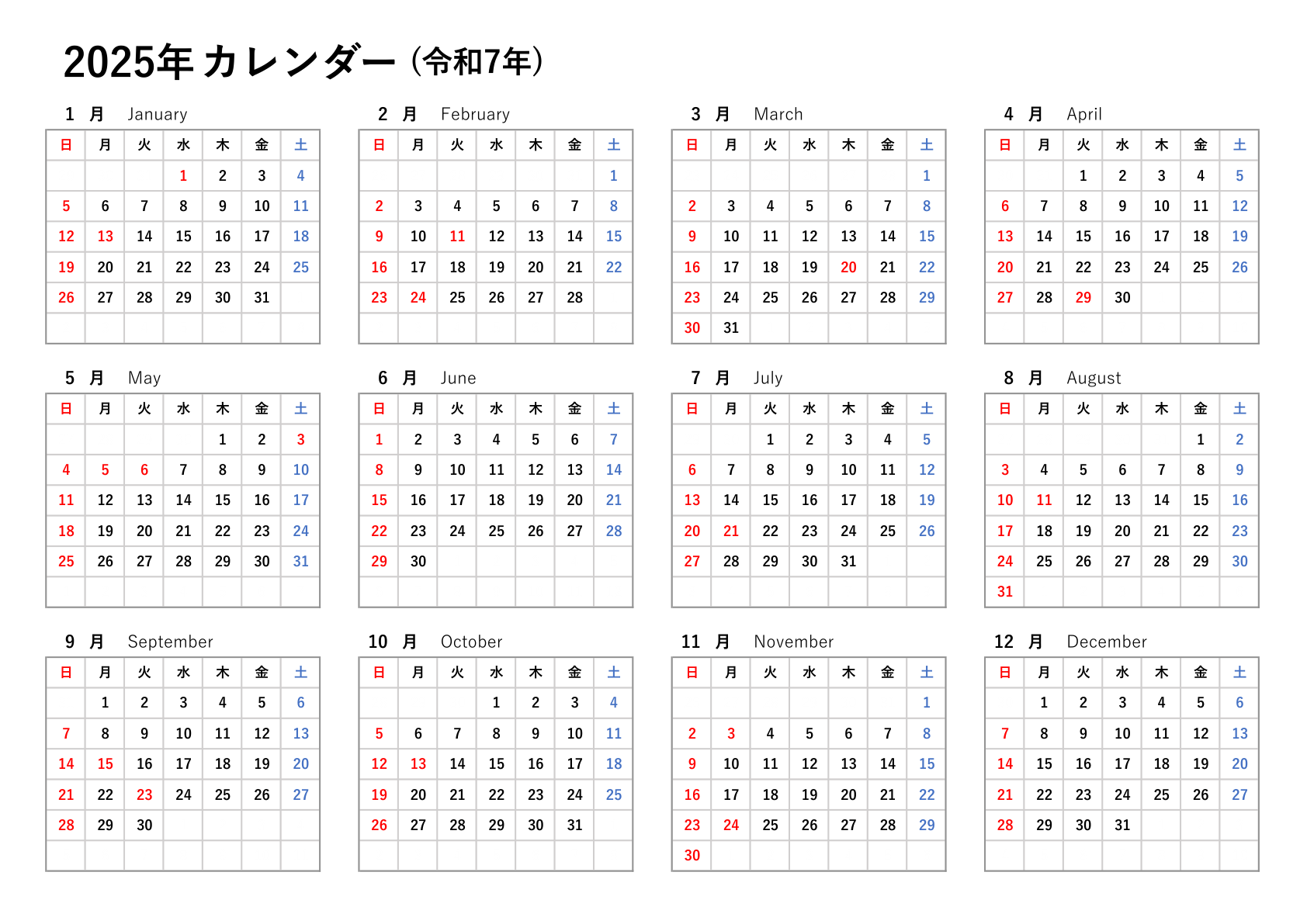 シンプルな年間カレンダーテンプレート_2025_横