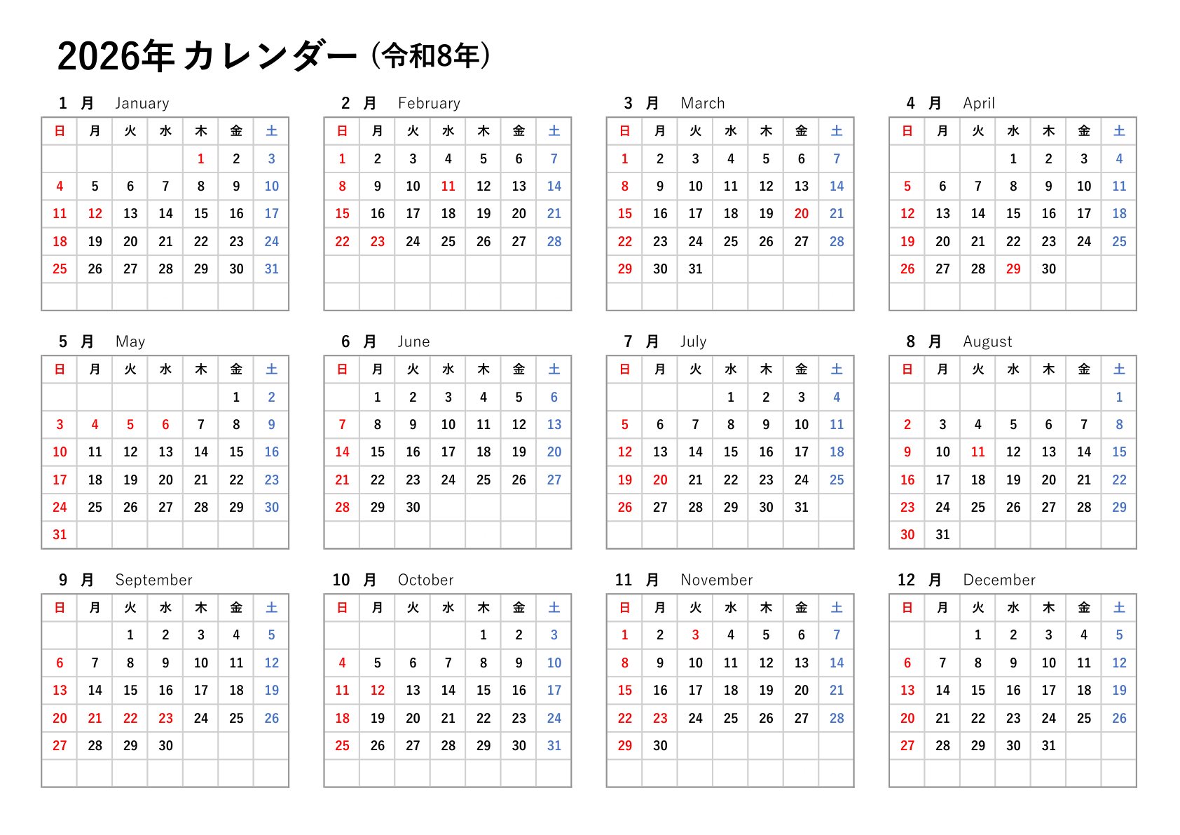 シンプルな年間カレンダーテンプレート_2026_横